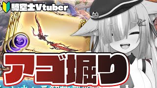 【グラブル/完全初見🔰】アーカルム外伝おつかれ！！おかえりアゴナイズ！！！【玉響憩/Vtuber】