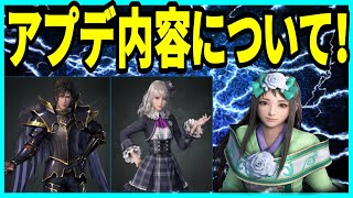 【真・三國無双M】実況 アプデ内容！ 便利機能の追加と新武将の夏侯姫とゴスロリ董白と騎士李典が実装確定！【dynasty warriors m】