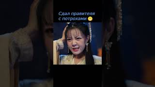 Долбанул Сан Мей😨😁 дорама Моя невероятная судьба / My Uncanny Destiny