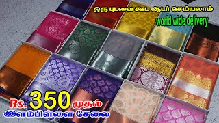 Salem Elampillai Sarees /  இளம்பிள்ளை பட்டு சேலை / விலைய கேட்டா வாங்கமா இருகா மாட்டிக / onlion shop