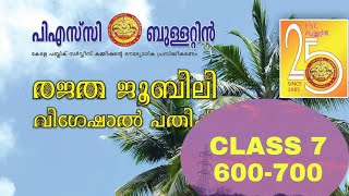 PSC BULLETIN ||12500 gk challenge class 7 ||LDC||LGS||എല്ലാ മത്സര പരീക്ഷകൾക്കുംപ്രയോജനപ്പെടും 👌👌