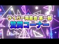 【ライガー同窓会】川田利明対談後編！会場全員が納得！ジャンボ鶴田が最強な理由とは！？