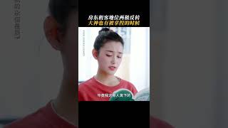 #你是我的永恒星辰 小笛翻身农奴把歌唱，拿捏陆神还不简单？#蒋依依 #你是我的永恒星辰开播 #蒋依依佟梦实怼甜CP