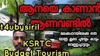 മലക്കപ്പാറ | KSRTC Chalakkudy to Malakkappara BusTrip | KSRTC Budget Tour | Athirapally | Sirilvts