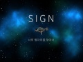 sign 너의 별자리를 찾아서