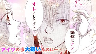 【恋愛漫画】「オレにしとけよ」…大嫌いなアイツにドキドキさせられてるーー！【あかいいと・第1話 後編】フラワーコミックスチャンネル