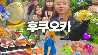 [Vlog] 먹짱 도파민 오타쿠들의 뭔 하루가 먹다 끝나네 후쿠오카 여행 🍃