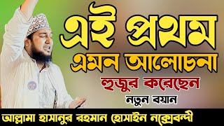 Hasanur Rahman Hussain Naqshabandi✅হাসানুর রহমান হোসাইন নক্সেবন্দী✅মাজহাব সম্পর্কে সম্পূর্ণ দলিল