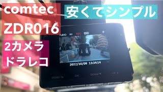 【comtec ZDR016】N-VANのドラレコ付け替えました！