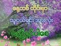 ၿမိဳ႕သားနဲ႔ ​ေတာသူ