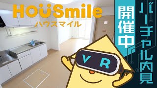 【360動画で内見】徳島市北島田町 1LDK アパート - ハウスマイルのVR賃貸