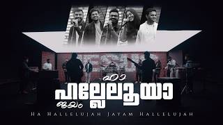 Ha Hallelujah Jayam | Emmanuel KB | Immanuel Henry | Robinson Shalu | Bernice Easo | Bovus Raju