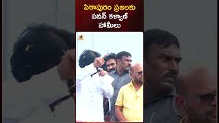 పిఠాపురం ప్రజలకు పవన్ కళ్యాణ్ హామీలు | #PawanKalyan | #JanasenaParty | #YTShorts | Mango News