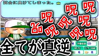 【悲報】ガチ勢ついに呪われる【パワプロ12】Gachi-zei is cursed