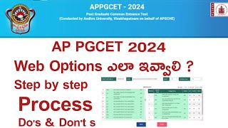 AP PGCET 2024 Web Options Step by Step Process | How to give AP PGCET web options @SivaThoughts