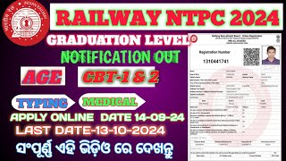 ଆସିଗଲା ରେଲୱେ Ntpc new vacancy 2024। AGE, CBT QUESTION PETTEN, MEDICAL ଏହି ସବୁ ବିଷୟରେ ଏହି ଭିଡିଓ ରେ