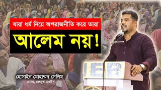 ধর্মব্যবসায়ীরা আল্লাহর প্রাইভেট সেক্রেটারি নয়!