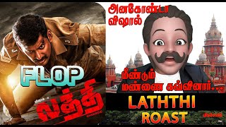 LATHTHI Roast | Laththi Movie Roast | Vishal Roast | லத்தி Honest Review | அனகோண்டா Vishal LifeStory