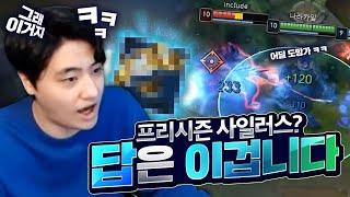 프리시즌 사일러스 많이 궁금하셨죠? 바로 보여드릴게요