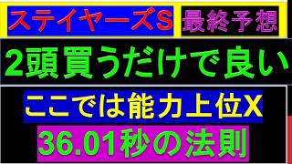 2022年 ステイヤーズステークス 予想【信頼度抜群本命馬 ステイヤーズS チャンピオンズカップの資金稼ぎ】