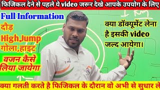 गलती करने से पहले समझ ले कैसे करे फिजिकल || महिला सिपाही भर्ती || 9473363909 SUJEET SIR