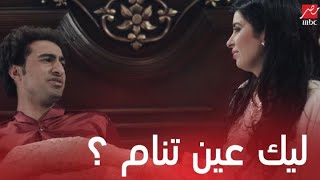 مسلسل مولانا العاشق | الحلقة 4 | هدهد طلع قطة في ليلة الدخلة.. استري عليا
