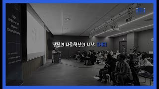 2021 고등교육혁신원 소개 영상