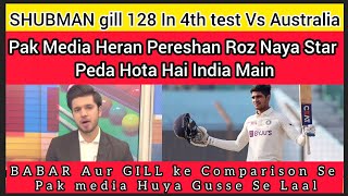 Pak Media Shocked After Seeing Shubman Gill's Back To Back centuries | Pak Media on india Cricket