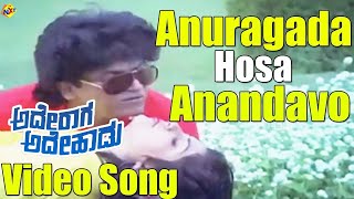 Anuragada Hosa Video Song  |Ade Raaga Ade Haadu Movie Video Songs|Shivarajkumar | Seema|Vega Music