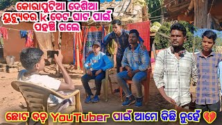 ଛୋଟ ବଡ଼ YouTuber ପାଇଁ ଆମେ କିଛି ନୁହେଁ 💔 କୋରାପୁଟିଆ ୟୁଟ୍ୟୁବର k ବେଟ ଘାଟ ପାଇଁ ପହଞ୍ଚି ଗଲୁ I Sanpath Bhatra