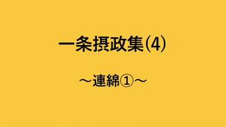 書香「入門・古筆に学ぶ」 一条摂政集　連綿①