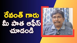 NTR trust bhavan problem solve || రేవంత్ గారు మీ పాత ఆఫీస్ చూడండి