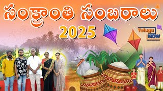 నాగరత్నం నాయుడు ఫార్మ్స్ | Sankranthi Celebrations | Nava Nirman Foundation