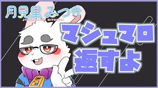 【雑談配信#22】マシュマロ返信したり雑談したり！