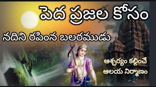 బల రాముని కథ - హిందూ దేవతల కథ