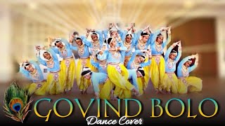 Govind Bolo Dance | Janmashtami dance | गोविन्द बोलो by Mahesh