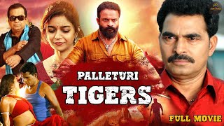 Palleturi Tigers (2024 ) New Released Hindi Dubbed Movie | Brahmanandam, Meghna | New South Movie