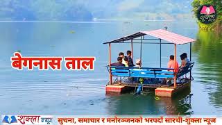 Beautiful Begnas Lake, Pokhara