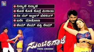 Suntaragaali Kannada Movie Songs - Video Jukebox | Darshan | Rakshitha | Sadhu Kokila's Music