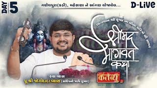 D-LIVE || Shrimad Bhagwat Katha || Shree Jogidada Vyas || Kadi, Mahesana || Day 05