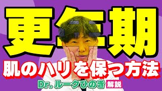 【更年期】知っておきたい肌のハリを保つ方法