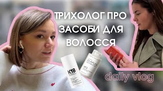 Olaplex, K18, Garnier, Matrix| Трихолог про бюджетні та люксові засоби для волосся