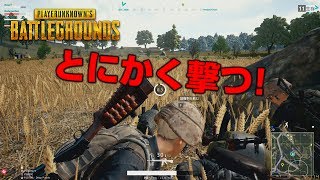 【PUBG】ムカついたやつ全員にカマす！【放送録画】