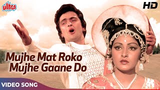 मुझे मत रोको मुझे गाने दो [HD] हिंदी क्लासिक गाना : Mohd Rafi | Rishi Kapoor, Jaya P | Sargam (1979)