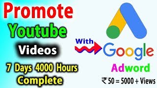 How to Promote youtube video with google adword in hindi || Google adword tutorial