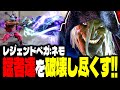 【SF6】レジェンドベガ！猛者達をサイコパワーで破壊し尽くす！！「ネモ(Nemo1127):ベガ」【スト6】