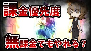 【グラブル】手を出したらヤバイ課金方法、おすすめの課金優先度、無課金でも強くなれるのかなど、でもガチャ楽しい