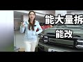 能拆能改、可城可野，小姐姐眼里的icar v23，可太棒了！