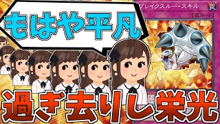 【遊戯王】おい、お前らオレのこと完全に忘れてただろ『ブレイクスルー・スキル』【ゆっくり解説】