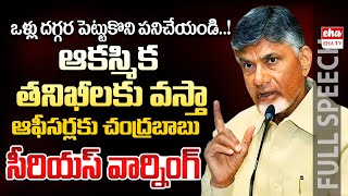 CM Chandrababu First Reaction On HMPV Cases | EHA TV